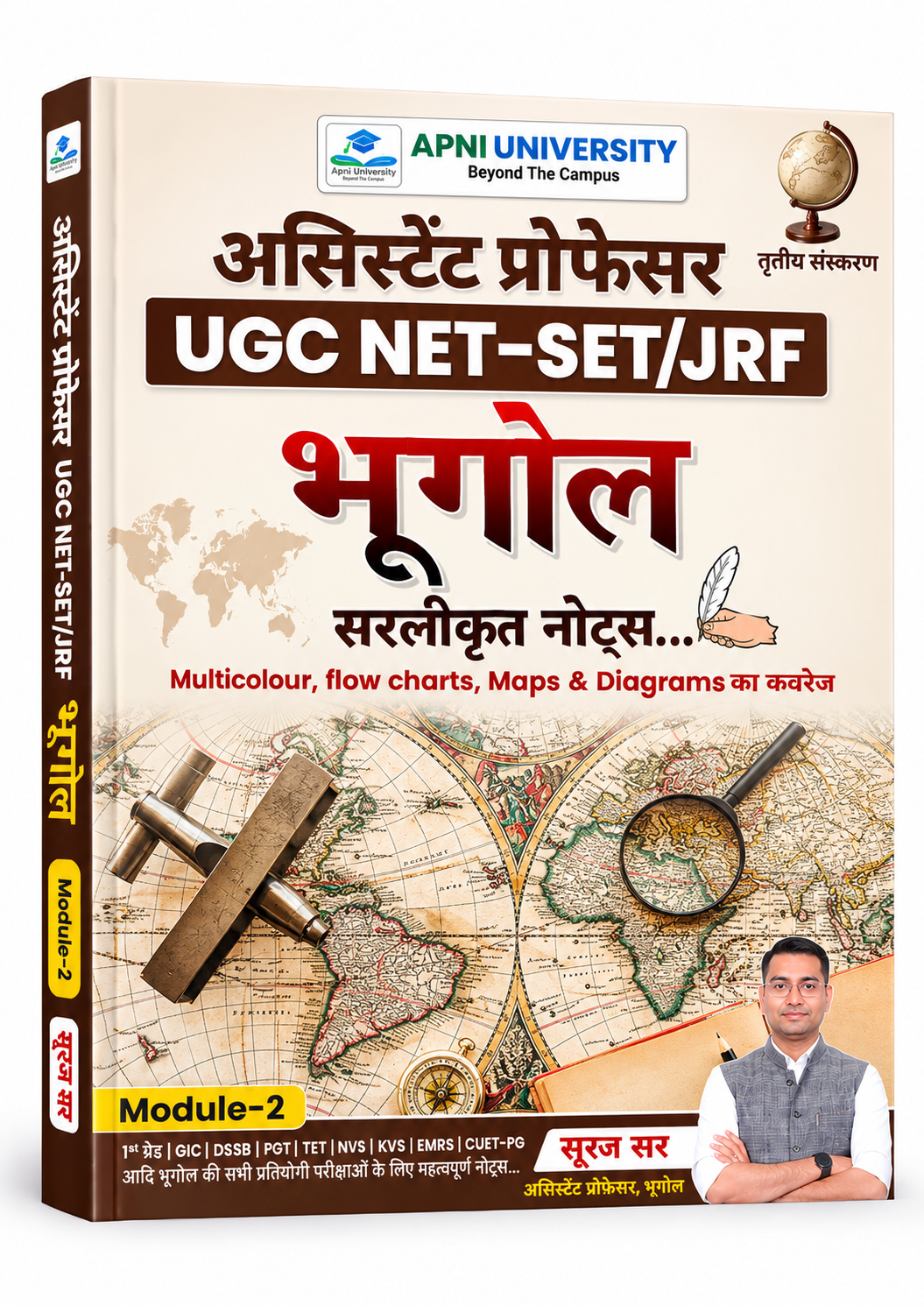 Apni University Assistant Professor NET-SET/JRF Bhugol M-2 (Hindi Medium)