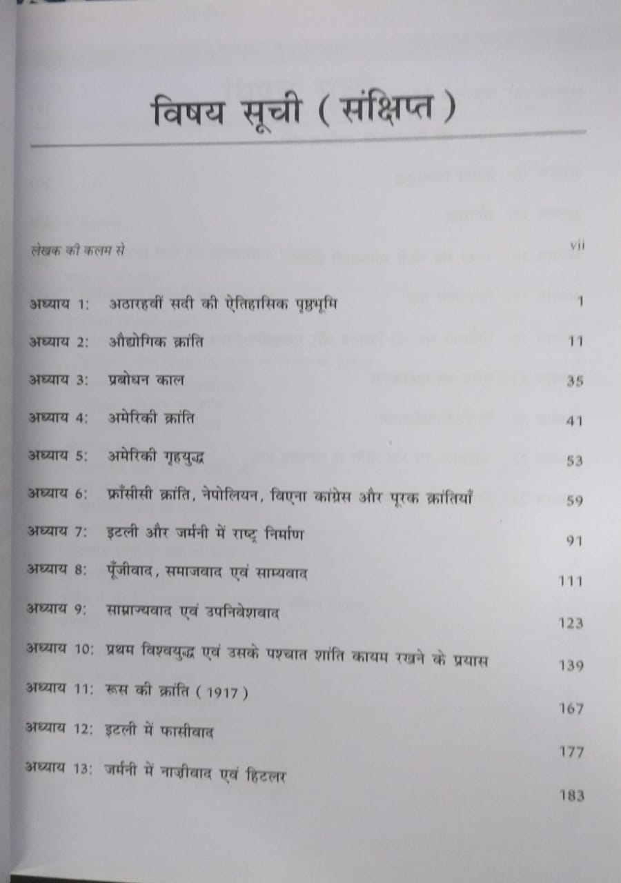 OakBridge Vishwa Ka Itihas: Ek Sargarbhit Adhyayan (2nd Edition) Hindi Medium