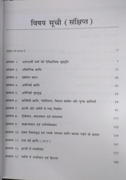 OakBridge Vishwa Ka Itihas: Ek Sargarbhit Adhyayan (2nd Edition) Hindi Medium