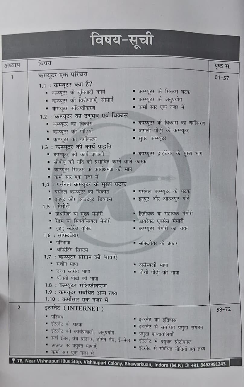 Karma IAS - MPPSC Pre Unit-9 Suchna Evam Sanchar Prodhyogiki 2026 (Hindi Medium)