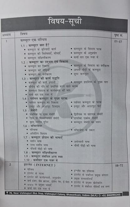 Karma IAS - MPPSC Pre Unit-9 Suchna Evam Sanchar Prodhyogiki 2026 (Hindi Medium)