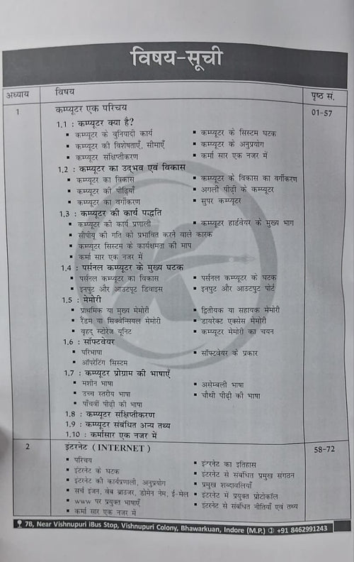 Karma IAS - MPPSC Pre Unit-9 Suchna Evam Sanchar Prodhyogiki 2026 (Hindi Medium)