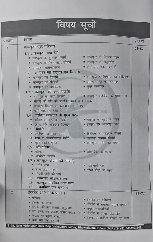 Karma IAS - MPPSC Pre Unit-9 Suchna Evam Sanchar Prodhyogiki 2026 (Hindi Medium)