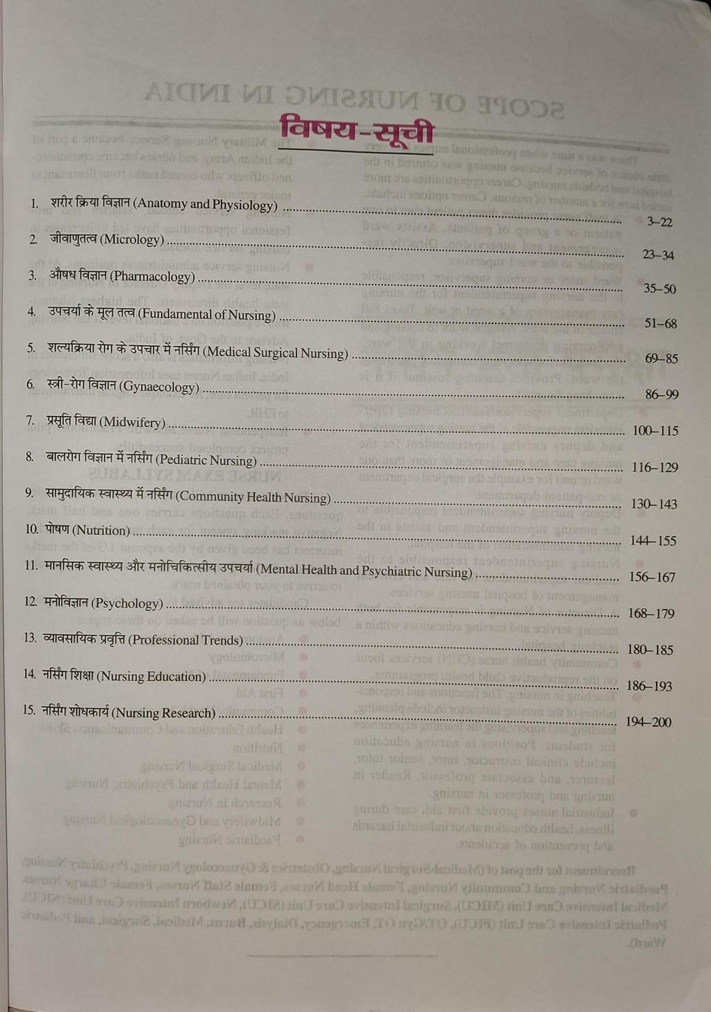 Upkar Nursing Bharti Pariksha (Hindi Medium)