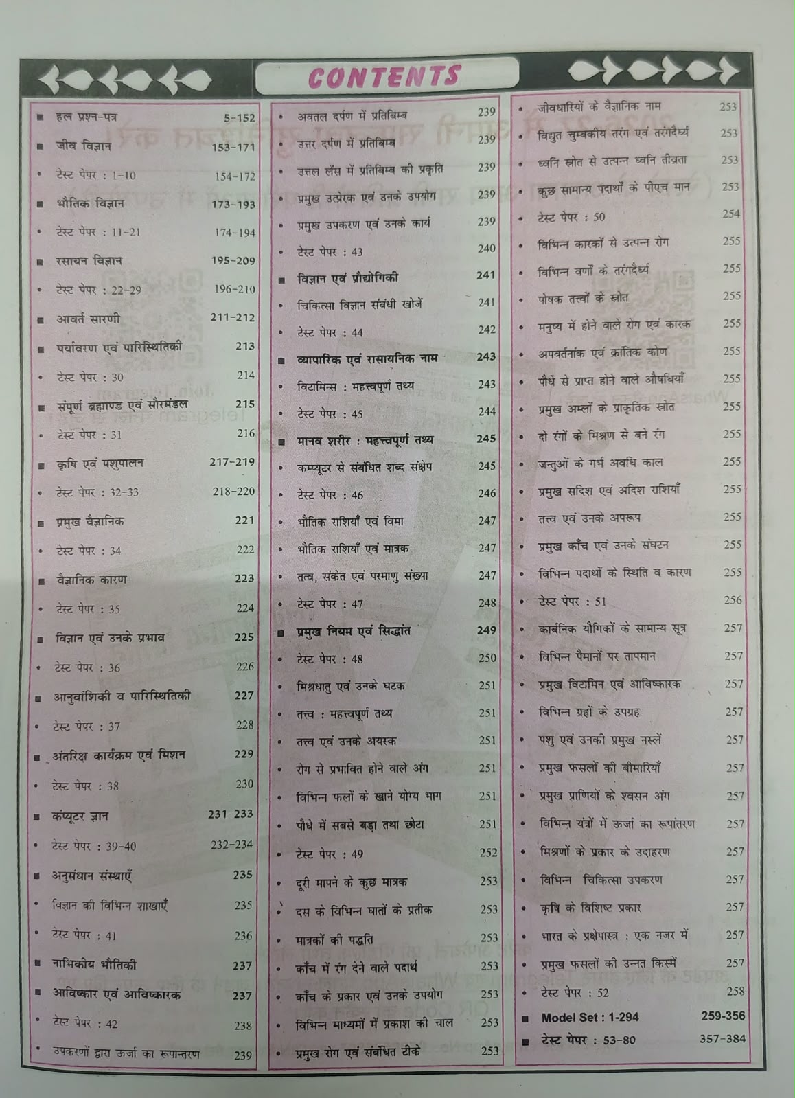 Speedy Railway Bharti Pariksha Samanya Vigyan 1850 Sets with Previous 35 Years Solved Papers (Hindi Medium)