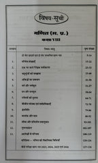 Navbodh Pariksha Bodh 2027 Ganit for Class 8th (Hindi Medium)