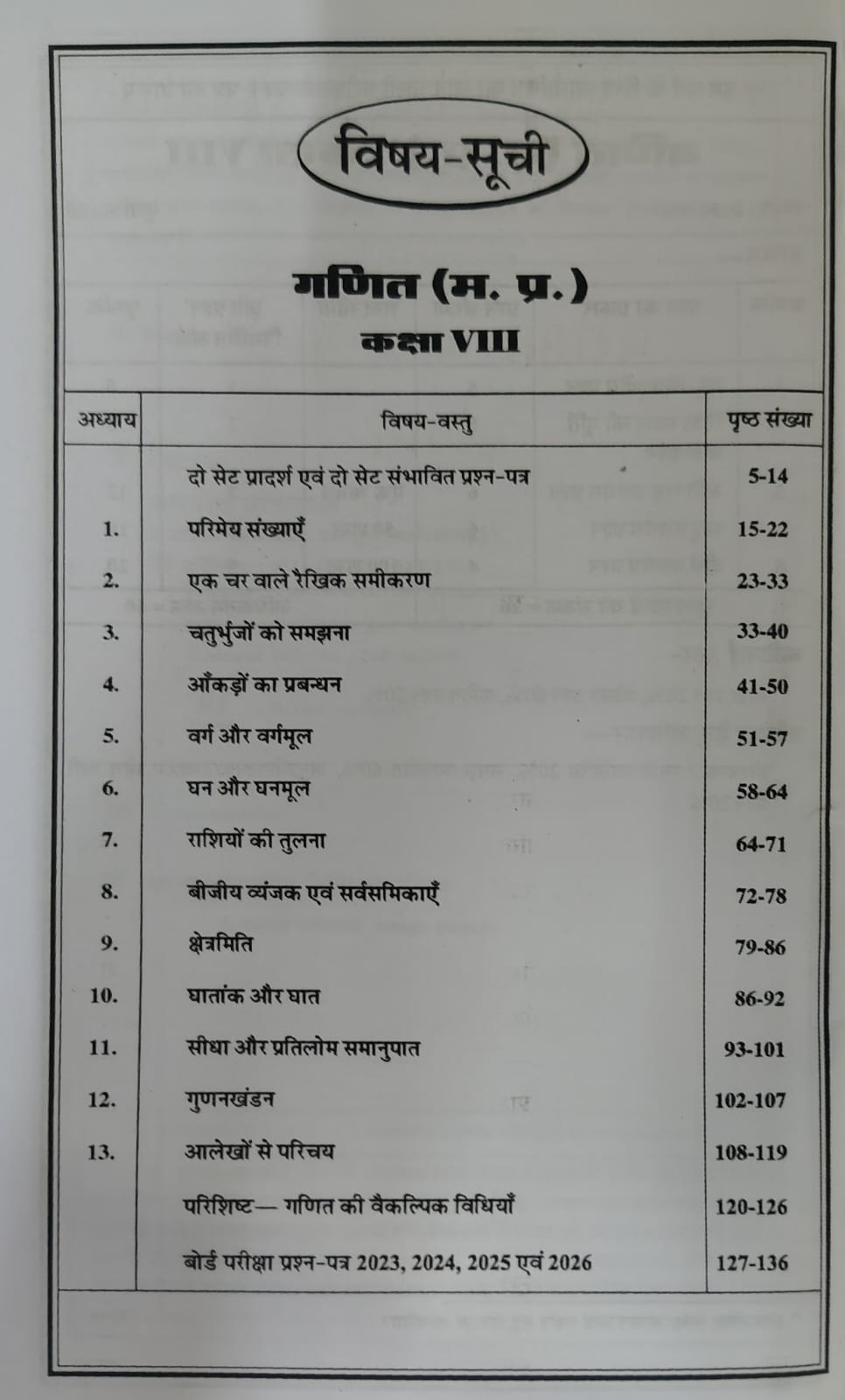 Navbodh Pariksha Bodh 2027 Ganit for Class 8th (Hindi Medium)