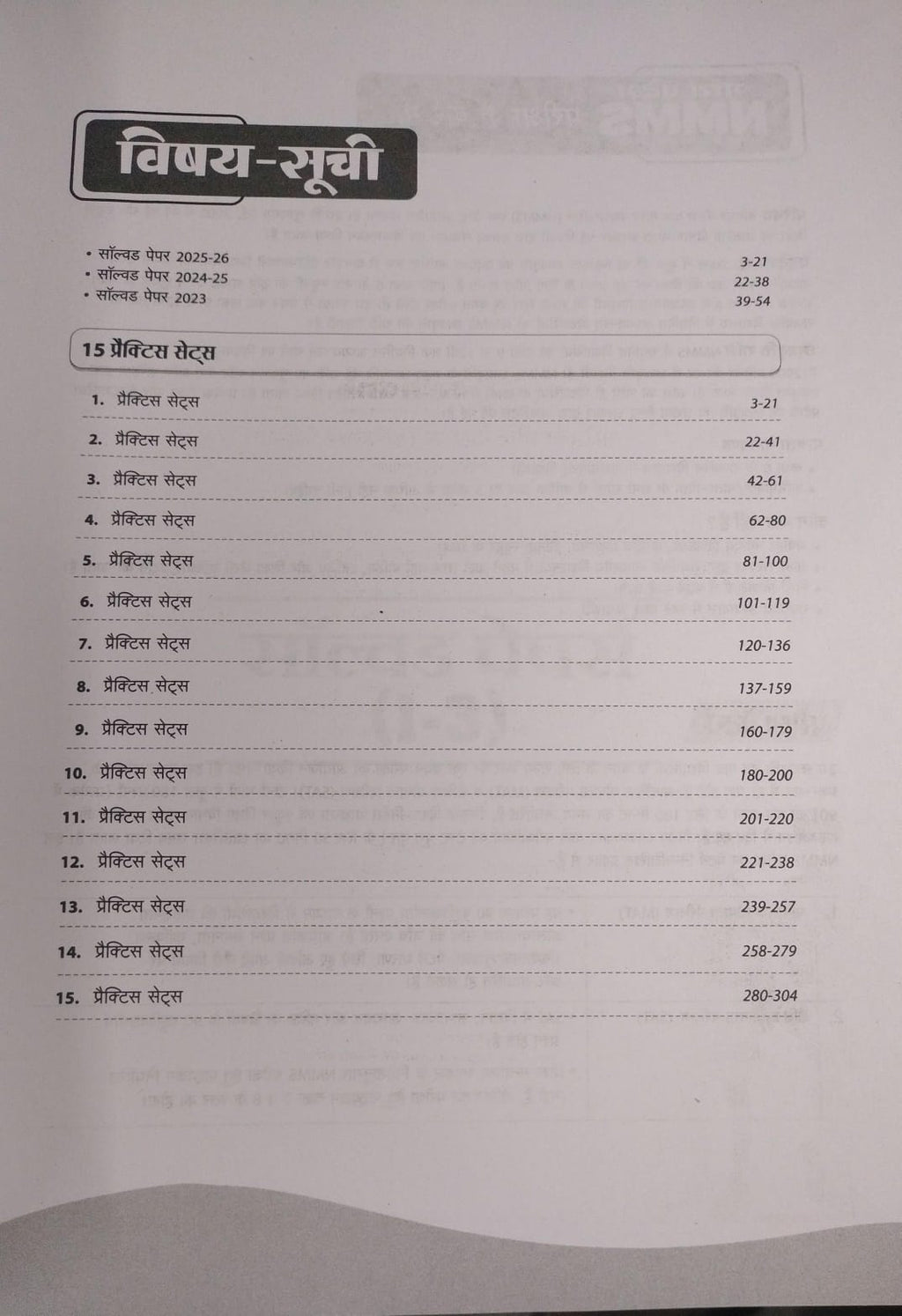 ARIHANT Class 8 NMMS 2026-2027 | 15 Practice Sets (Hindi Medium) |