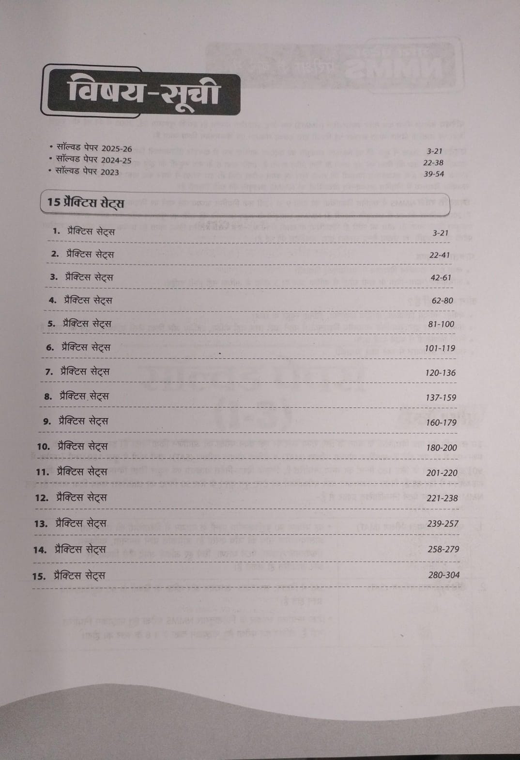 ARIHANT Class 8 NMMS 2026-2027 | 15 Practice Sets (Hindi Medium) |