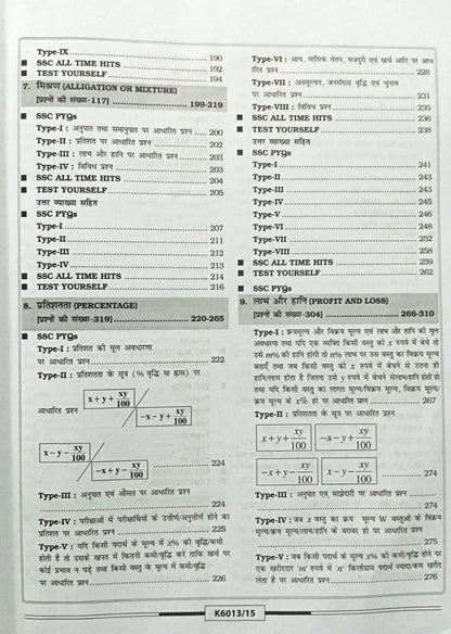 SSC 2027 Mathematics Solved Papers Chapterwise & Typewise 7500+ Objective Questions Latest April 2026 Edition (HINDI MEDIUM)