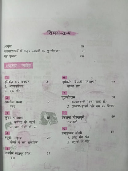 NCERT Aroh Hindi Bhag 2 Class 12