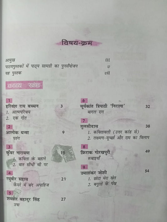 NCERT Aroh Hindi Bhag 2 Class 12