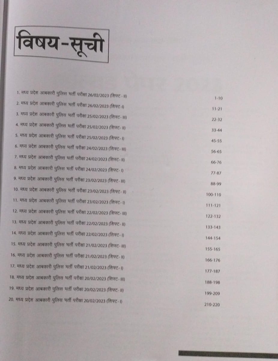 Arihant Madhya Pradesh Abkari Aarakshak Exam 2025 | 20 Solved Papers [Hindi Medium]