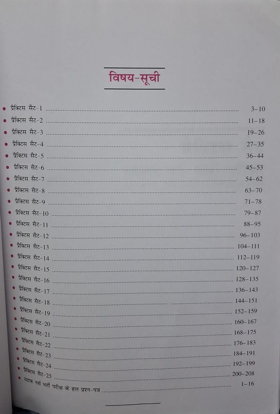 Upkar Pravesh Set Staff Nurse Bharti Pariksha By Manasi Gupta & Pratima Tapariya (Hindi Medium)