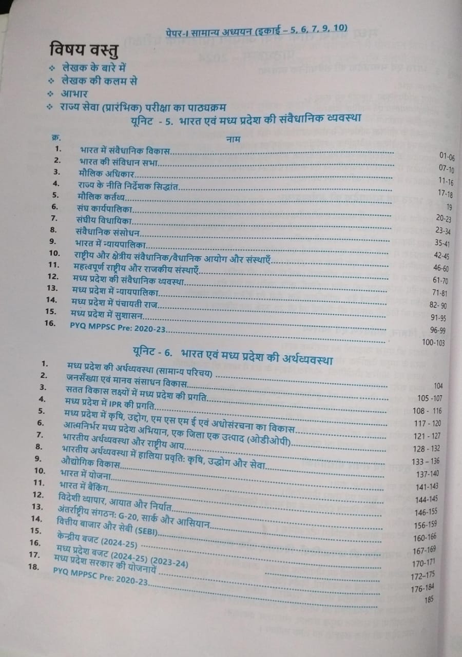 Shivaan MPPSC Prarambhik Pariksha Rapid Fire (Volume 2) – Units 5, 6, 7, 9 & 10 [Hindi]