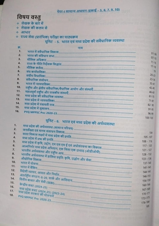 Shivaan MPPSC Prarambhik Pariksha Rapid Fire (Volume 2) – Units 5, 6, 7, 9 & 10 [Hindi]