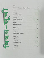 NCERT Vigyan - class 8 (Hindi Medium)
