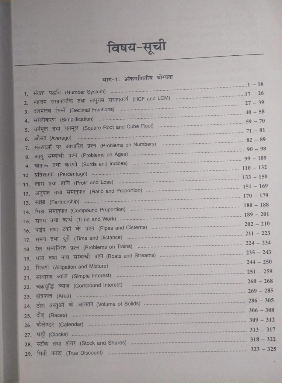 S.Chand - Saral Ankaganit by Dr. R.S. Agrawal [Hindi Medium]