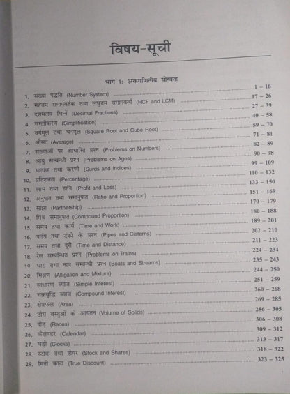 S.Chand Saral Ankaganit – Simple & Easy Mathematics [H]