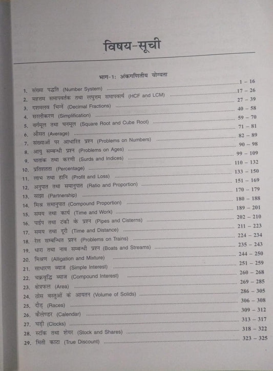 S.Chand Saral Ankaganit – Simple & Easy Mathematics [H]