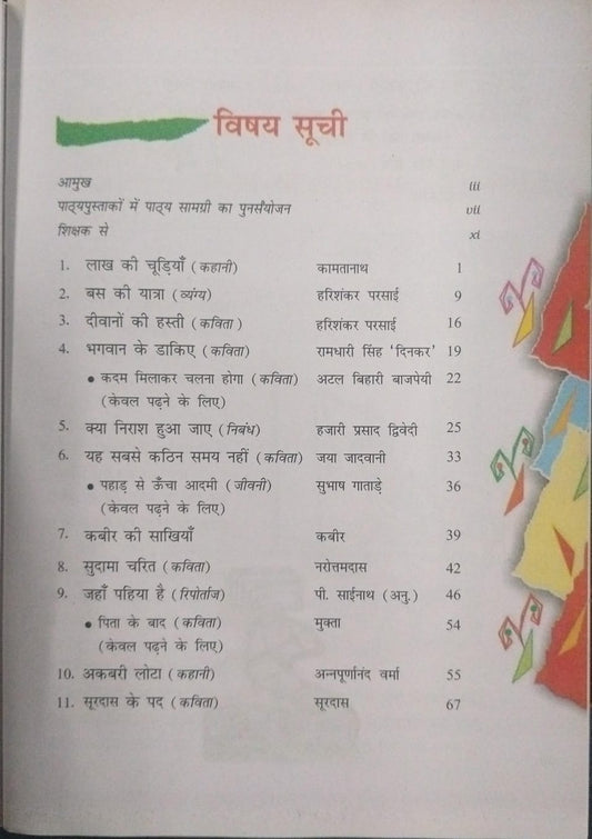 NCERT Vasant Bhag 3 - Class 8 (Hindi Medium)
