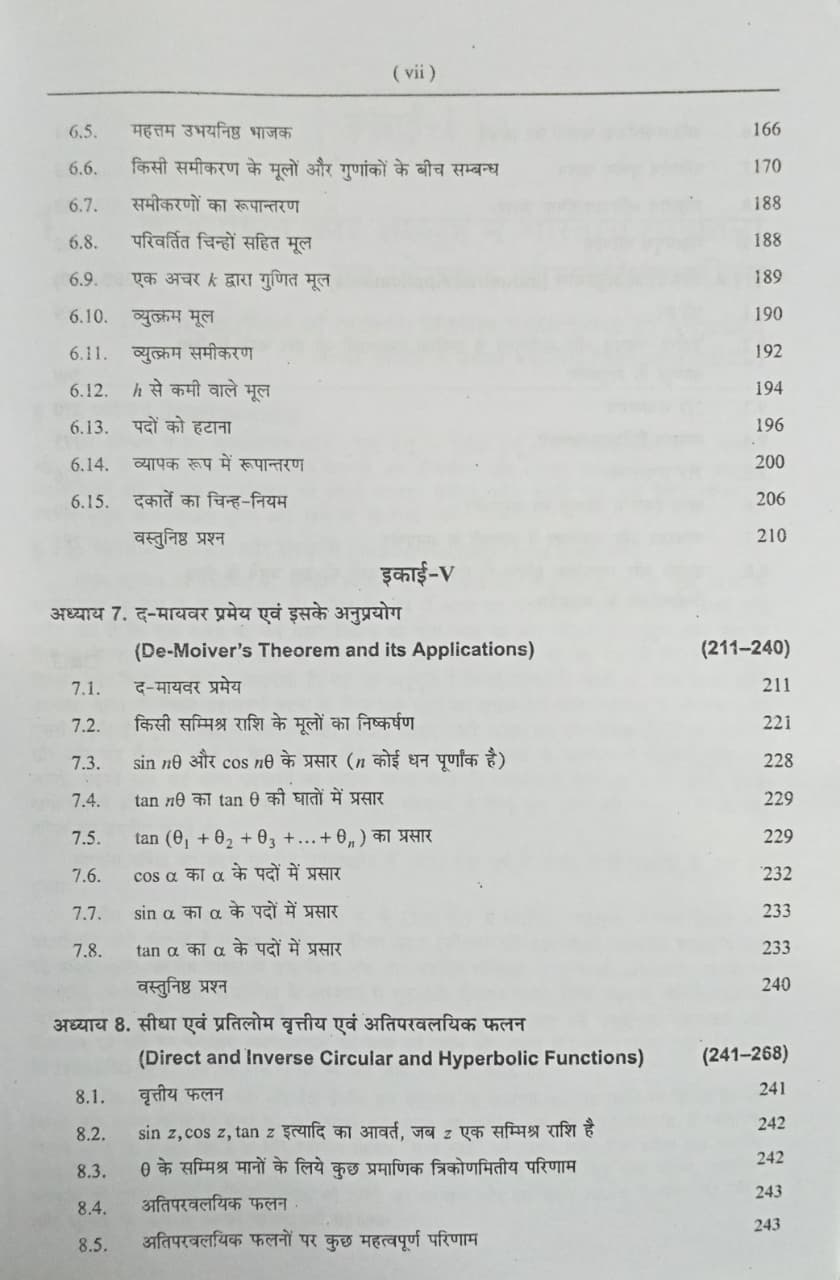 Shree Shiksha Bijganit & Trikonmiti By Dr. H.K. Pathak B.Sc First Year (Hindi Medium)