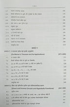 Shree Shiksha Bijganit & Trikonmiti By Dr. H.K. Pathak B.Sc First Year (Hindi Medium)