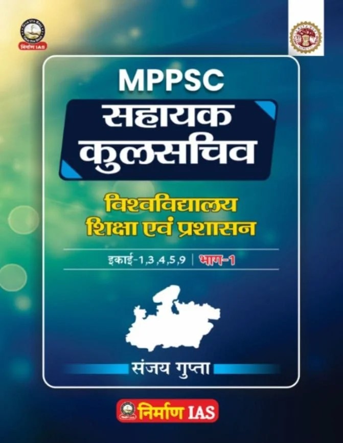 (Pre Order) Nirman IAS MPPSC Sahayak Kulsachiv Vishwavidyalaya Shiksha evam Prashasan Part 1 | Units 1, 3, 4, 5, 9 (Hindi Medium)
