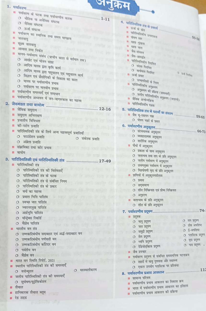 Drishti IAS - Quick Book Paryavaran Evam Paristhitiki (10th Edition) Hindi Medium