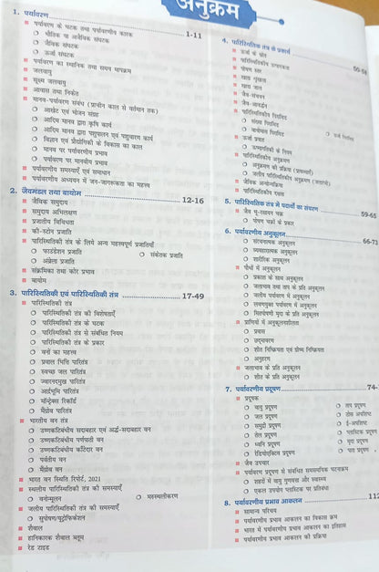 Drishti IAS - Quick Book Paryavaran Evam Paristhitiki (10th Edition) Hindi Medium