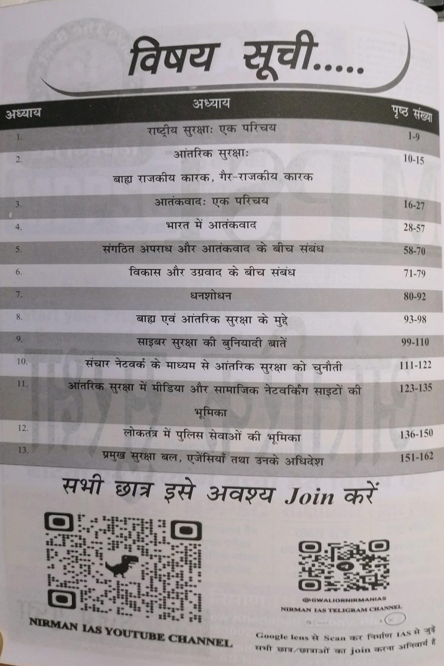 Nirman IAS – MPSI Aantarik Suraksha Theory + MCQ Sanjay Gupta [Hindi Medium]