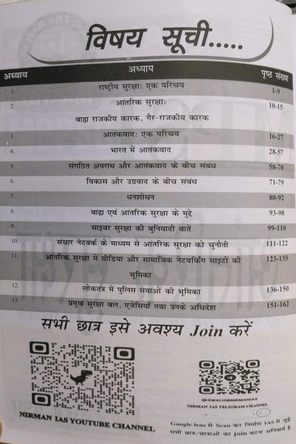 Nirman IAS – MPSI Aantarik Suraksha Theory + MCQ Sanjay Gupta [Hindi Medium]
