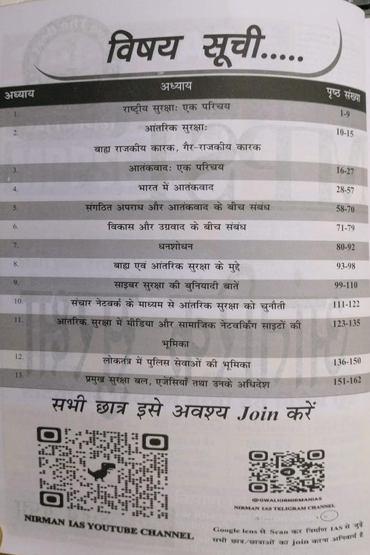 Nirman IAS – MPSI Aantarik Suraksha Theory + MCQ Sanjay Gupta [Hindi Medium]