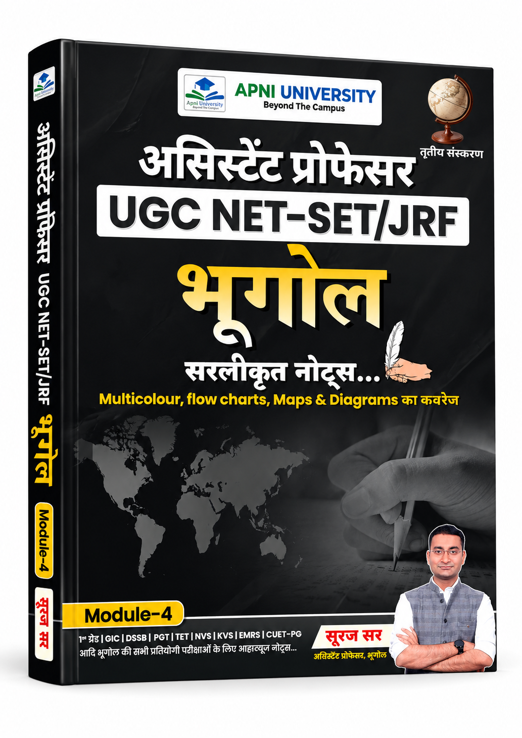 Apni University Assistant Professor NET-SET/JRF Bhugol M-4 (Hindi Medium)