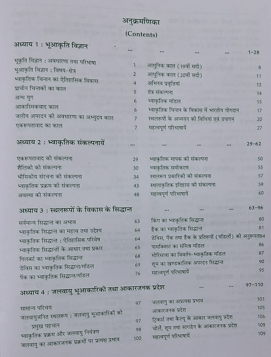 Pravalika Publications - Bhuakriti Vigyan by Savindra Singh | Hindi Medium