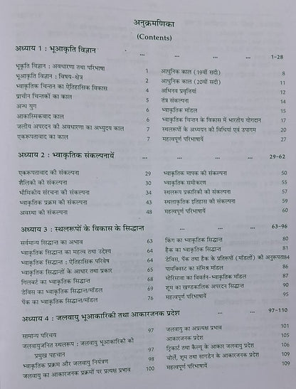 Pravalika Publications - Bhuakriti Vigyan by Savindra Singh | Hindi Medium