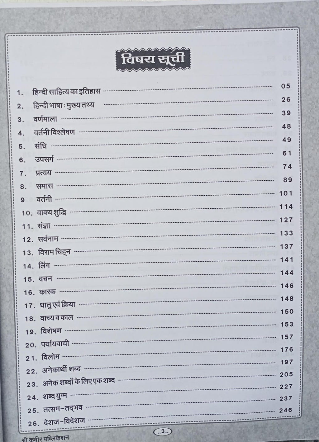 Shree Kabir Vastunishth Samanya Hindi 1st Edition By Sanjay Dangi & Babulal Dangi (Hindi Medium)