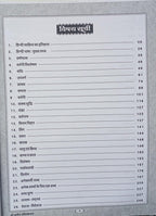 Shree Kabir Vastunishth Samanya Hindi 1st Edition By Sanjay Dangi & Babulal Dangi (Hindi Medium)