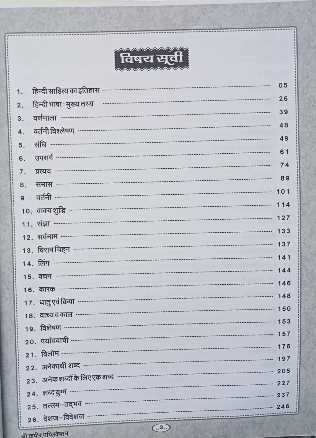 Shree Kabir Vastunishth Samanya Hindi 1st Edition By Sanjay Dangi & Babulal Dangi (Hindi Medium)