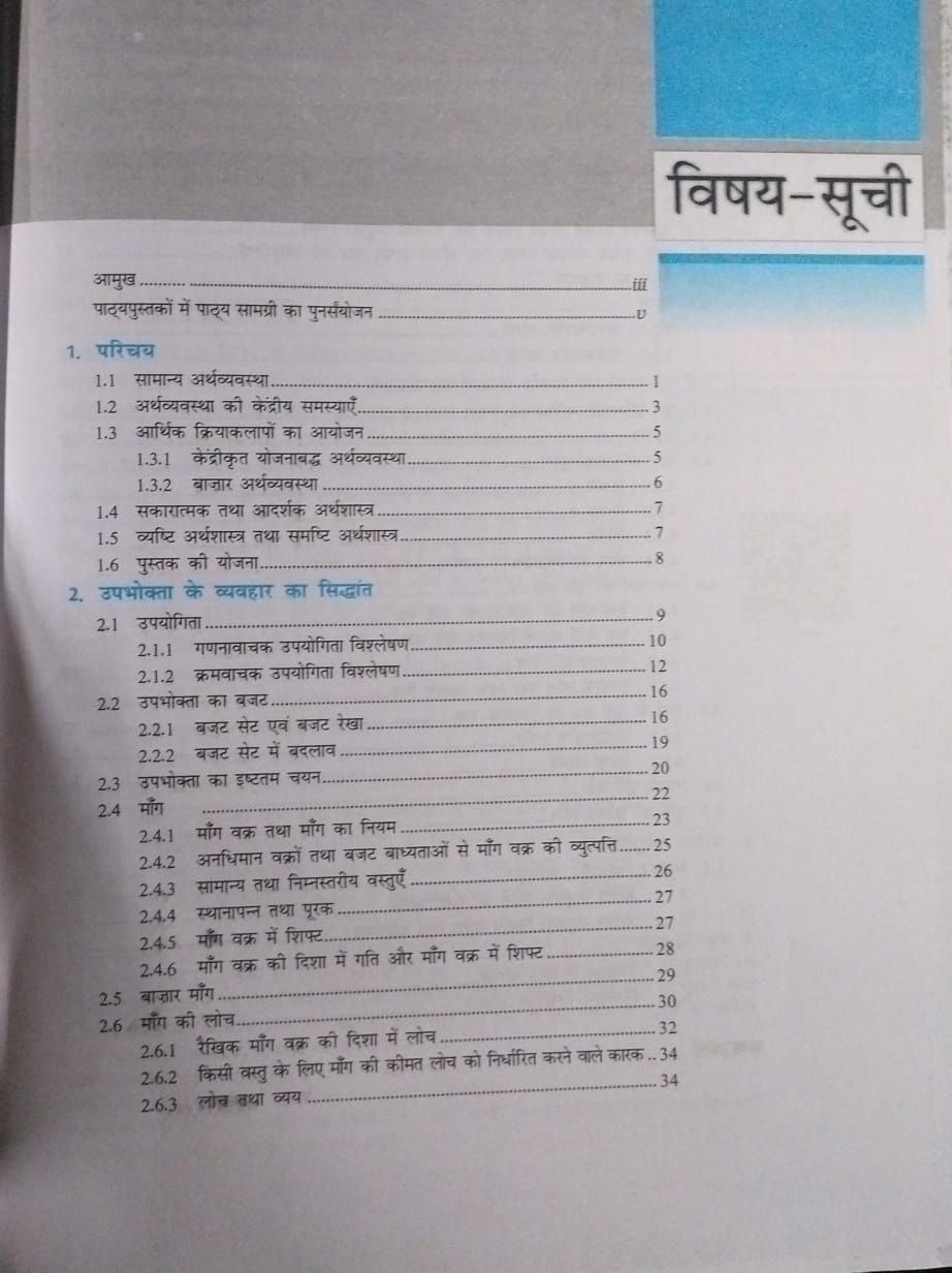 NCERT Vyakti Arthashastra: Ek Parichay Class 12 (Hindi Medium)