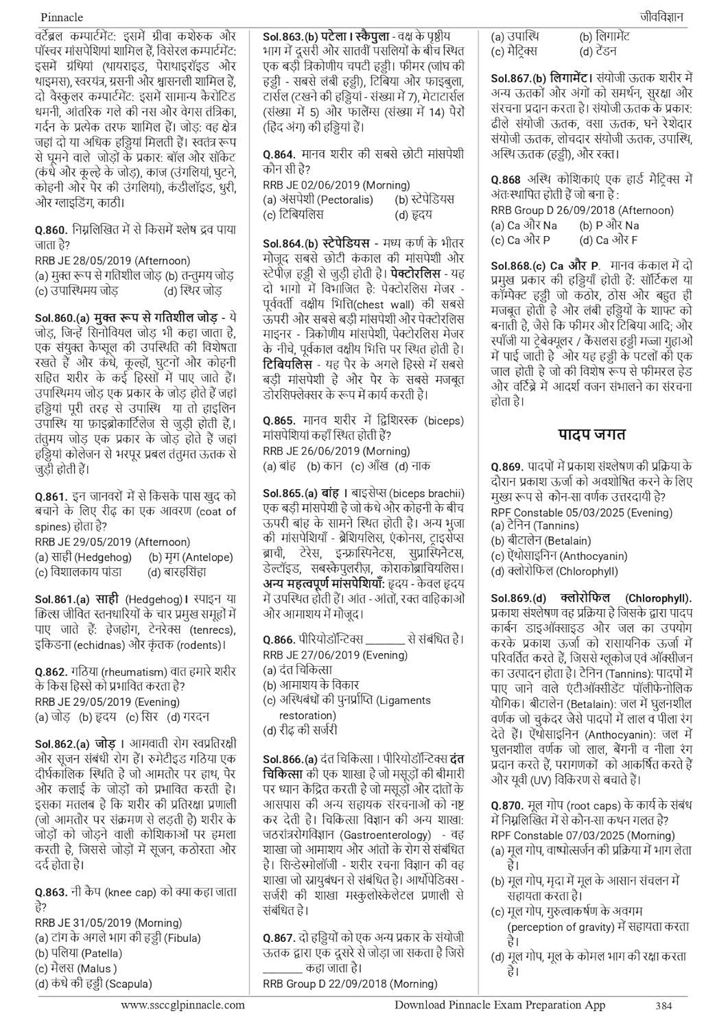 Pinnacle Railway Science Book 2026 (2nd Edition) 5300+ MCQ (PYQ) Hindi Medium