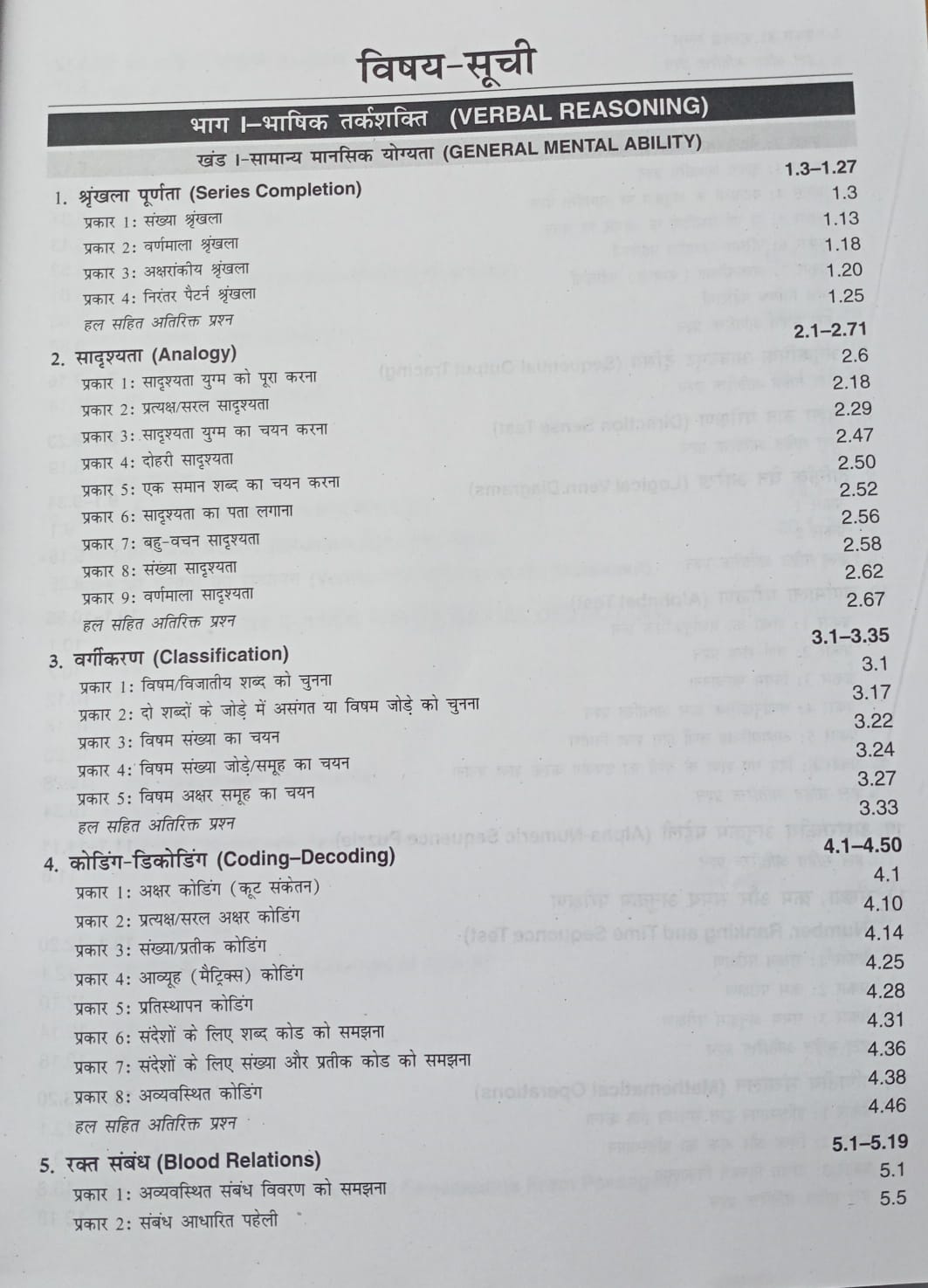 S. Chand Tarkshakti Parikshan 2025 Edition By Dr. R.S. Aggarwal (Hindi Medium)