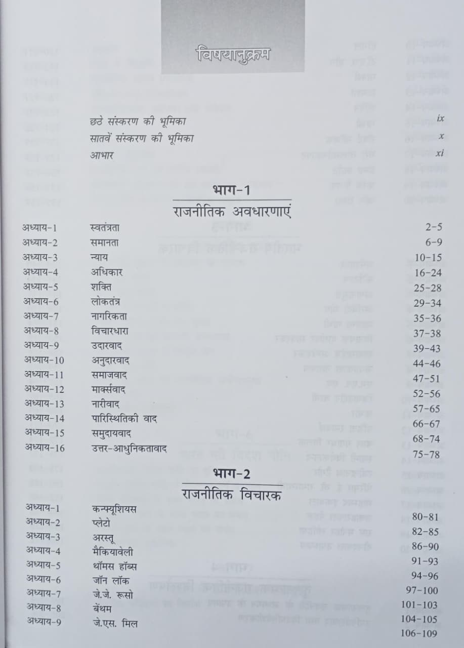 Orient Blackswan Rajniti Vigyan Ek Samagra Adhyayan (7th Edition) By Rajesh Mishra (Hindi Medium)