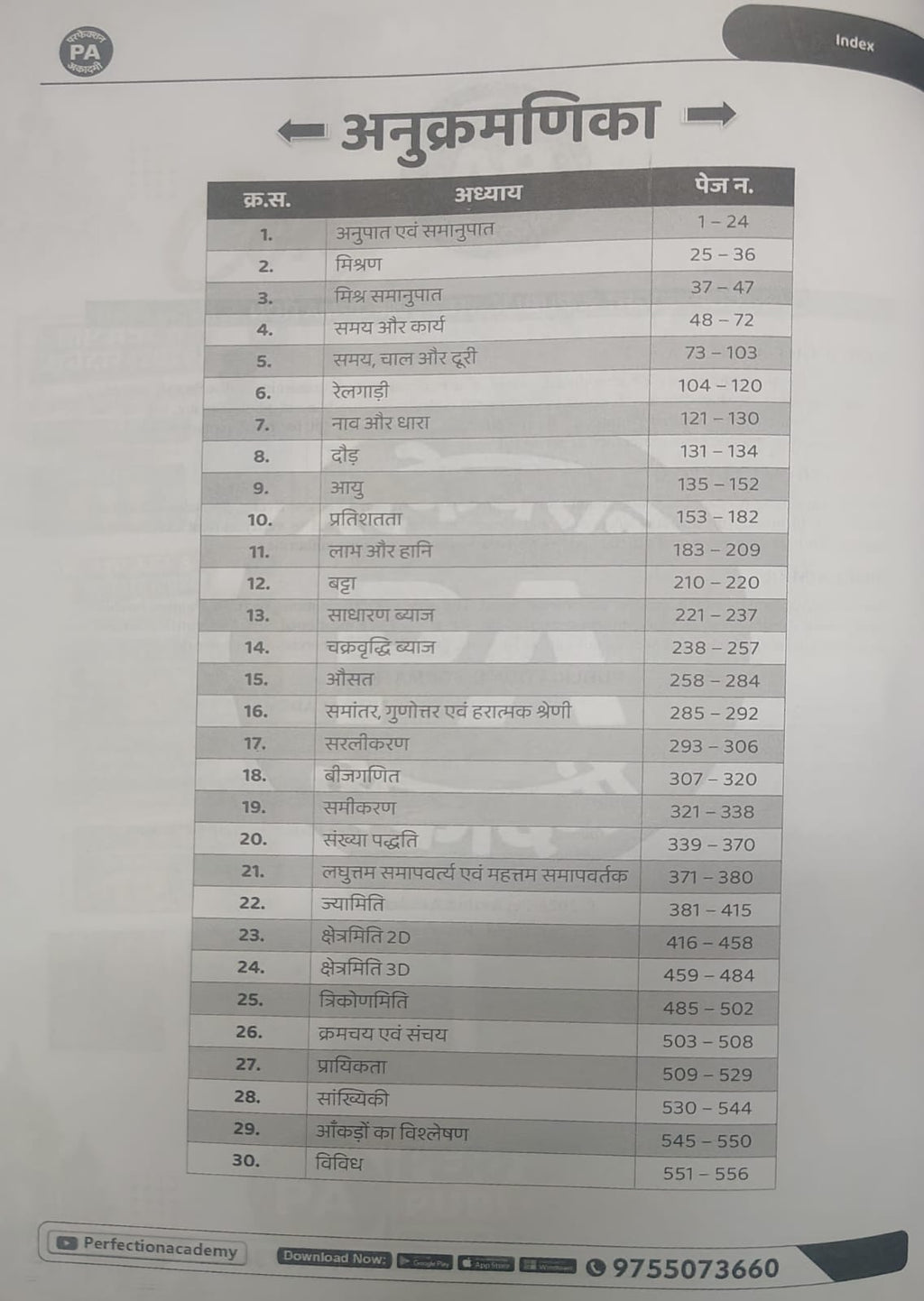 Perfection Vypam All Exam Ganit (Maths) PYQ Book for Competitive Exams 2026-27 by Deepak Patidar Sir (Hindi Medium)