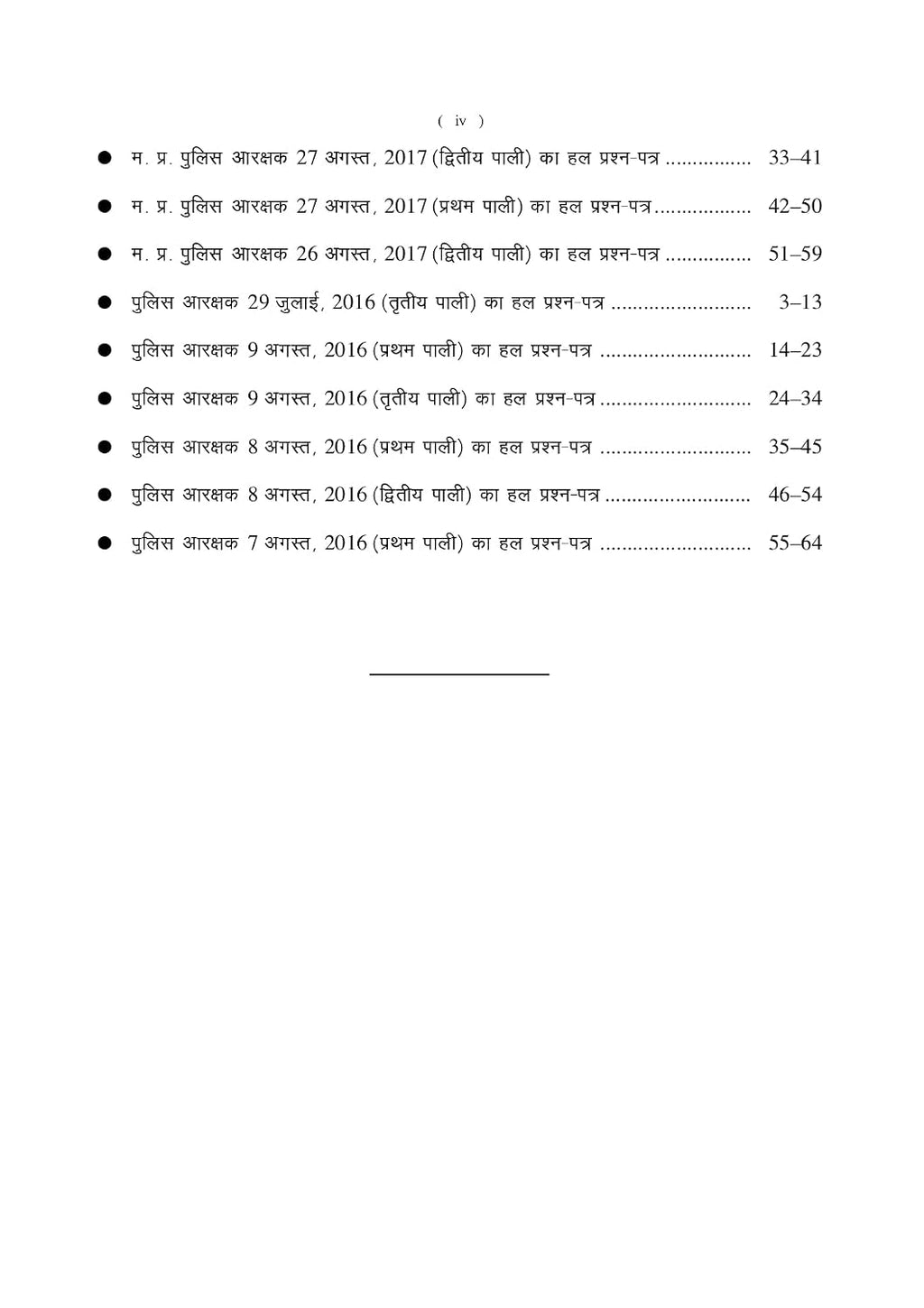 Upkar MP Police Constable Aarakshak MPP Solved Papers 2025 (English Medium)