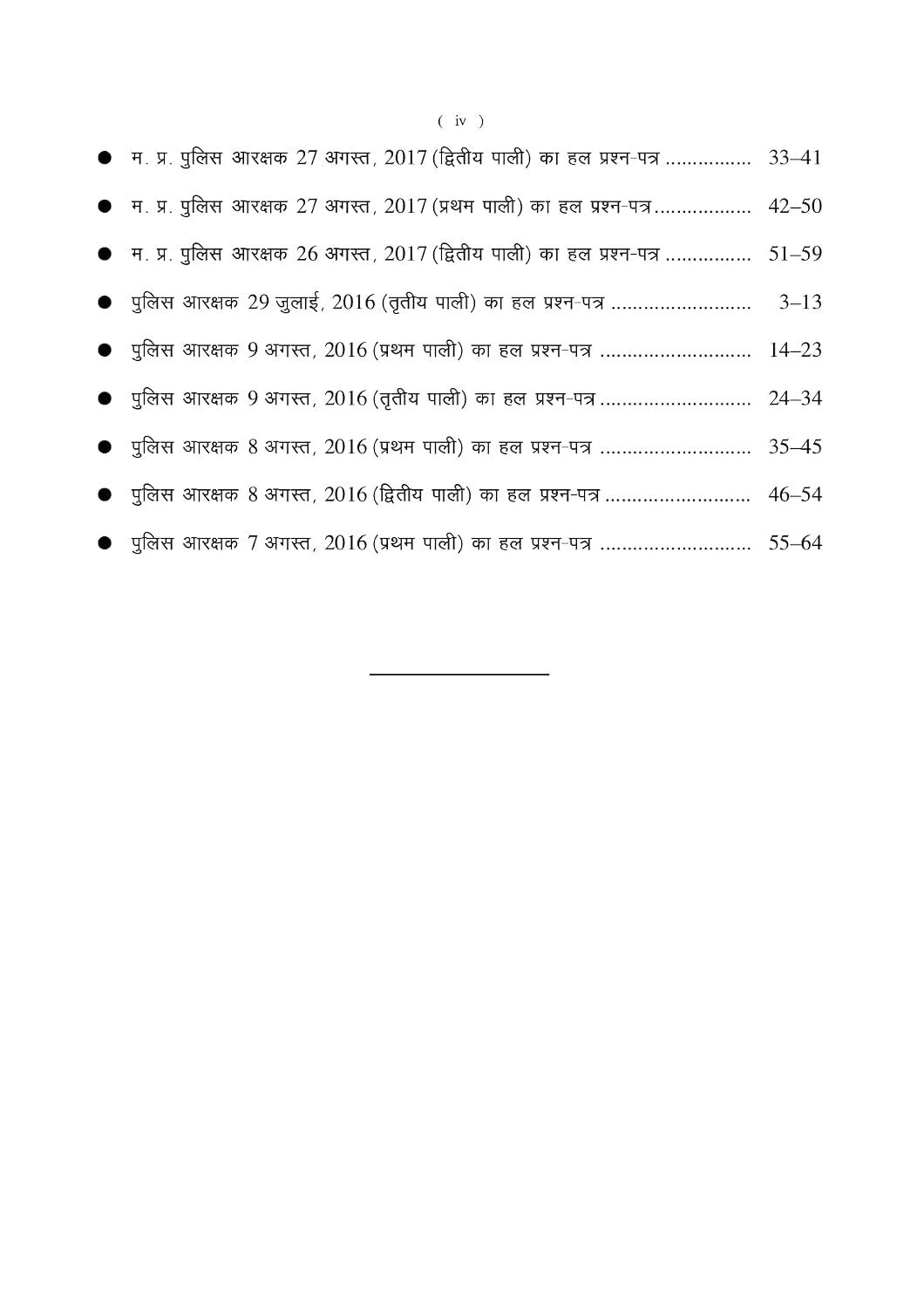Upkar MP Police Constable Aarakshak MPP Solved Papers 2025 (English Medium)