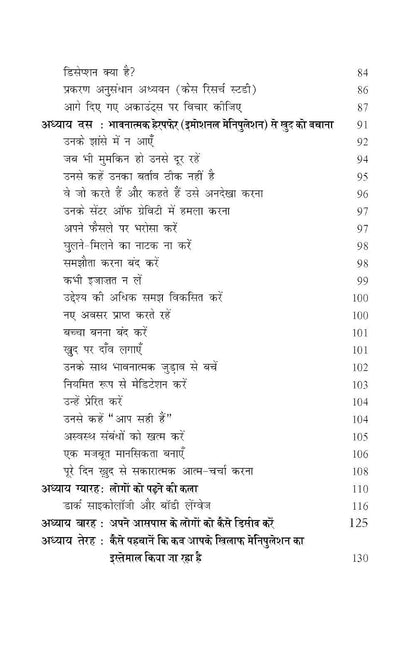Dark Psychology Secrets & Manipulation (Hindi Edition)