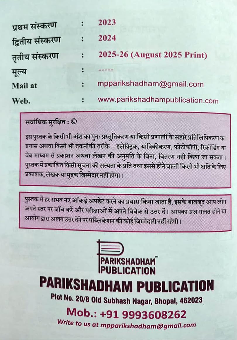 Pariksha dham Suchna Evam Sanchar Prodyogiki (Unit 9) – Hindi Medium