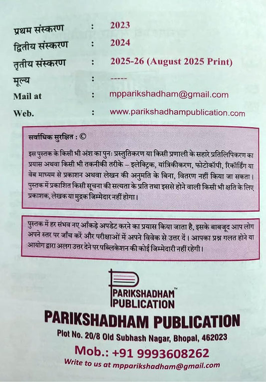 Pariksha dham Suchna Evam Sanchar Prodyogiki (Unit 9) – Hindi Medium