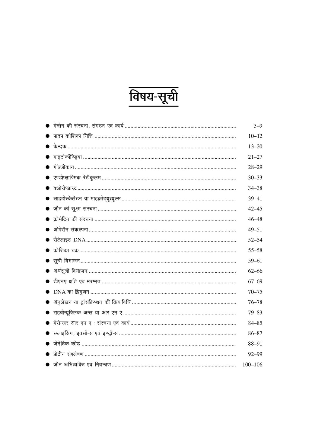 Upkar NTA UGC NET/JRF/SET Life Science 1340+ Vastunishth Prashna Edition 2026 (Hindi Medium)